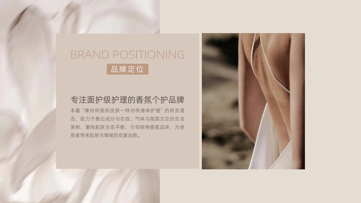 Storymix美妆品牌手册_第4页