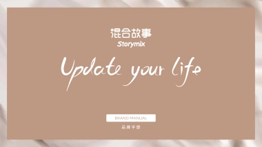 Storymix美妆品牌手册