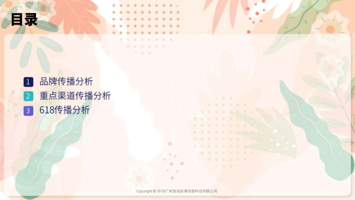 半亩花田黑马品牌传播策略分析_第3页