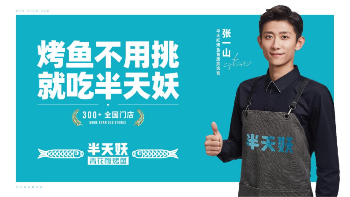 半天妖青花椒烤鱼品牌手册_第2页