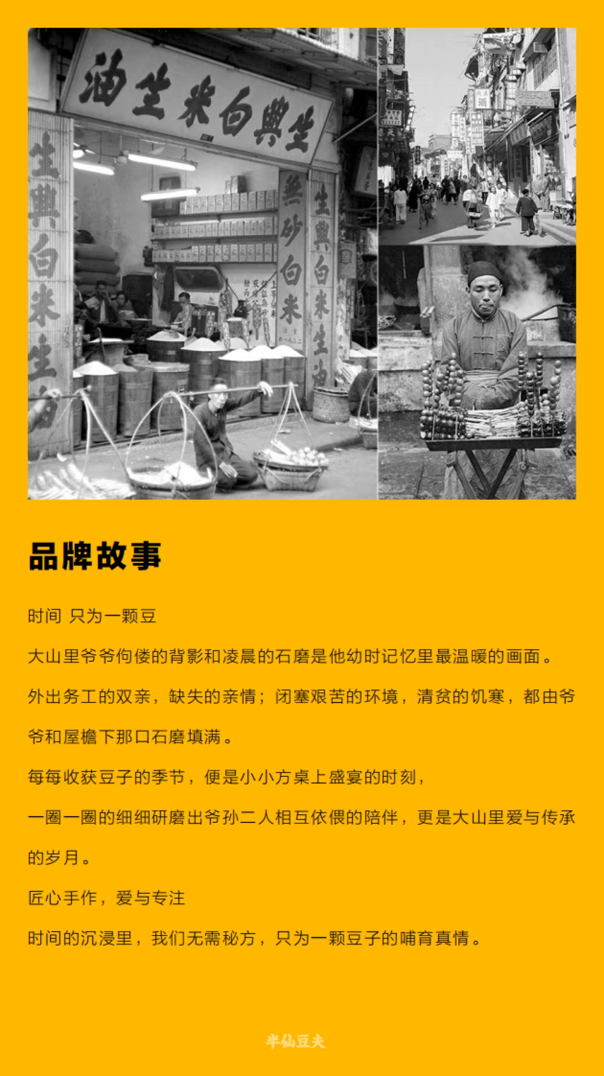 半仙豆夫品牌手册_第7页