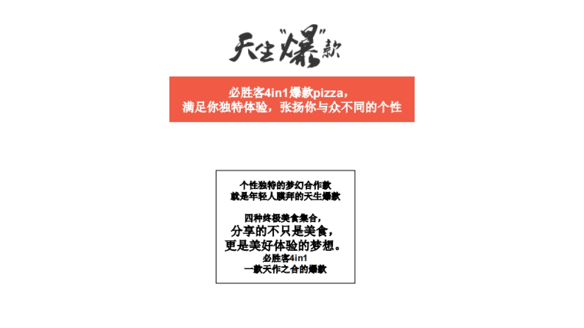 必胜客天猫超级品牌日方案2017.2_第10页