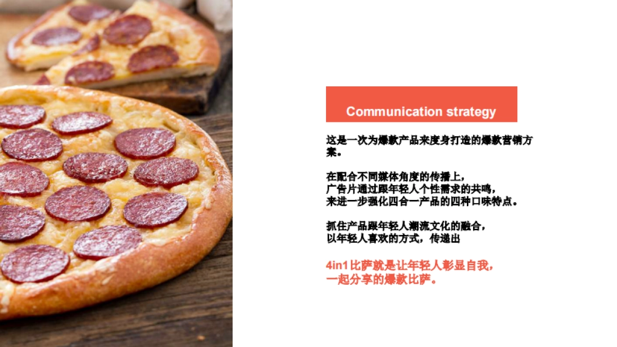 必胜客天猫超级品牌日方案2017.2_第3页