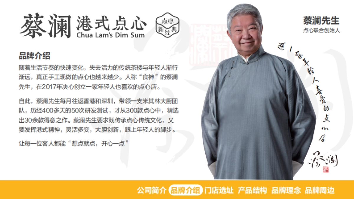 蔡澜港式点心品牌手册_第4页