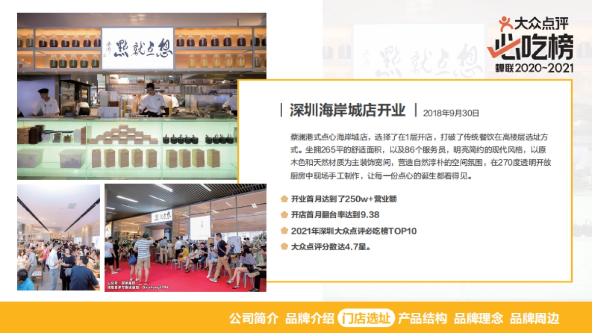 蔡澜港式点心品牌手册_第7页