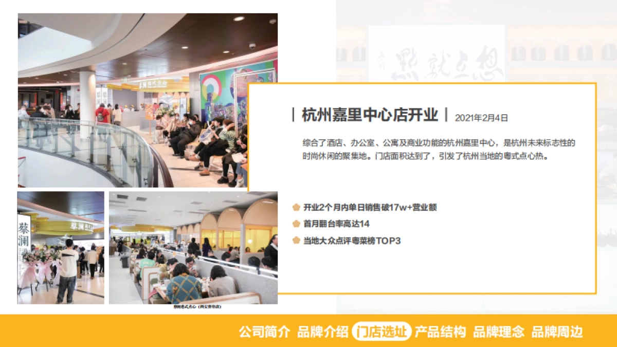 蔡澜港式点心品牌手册_第9页