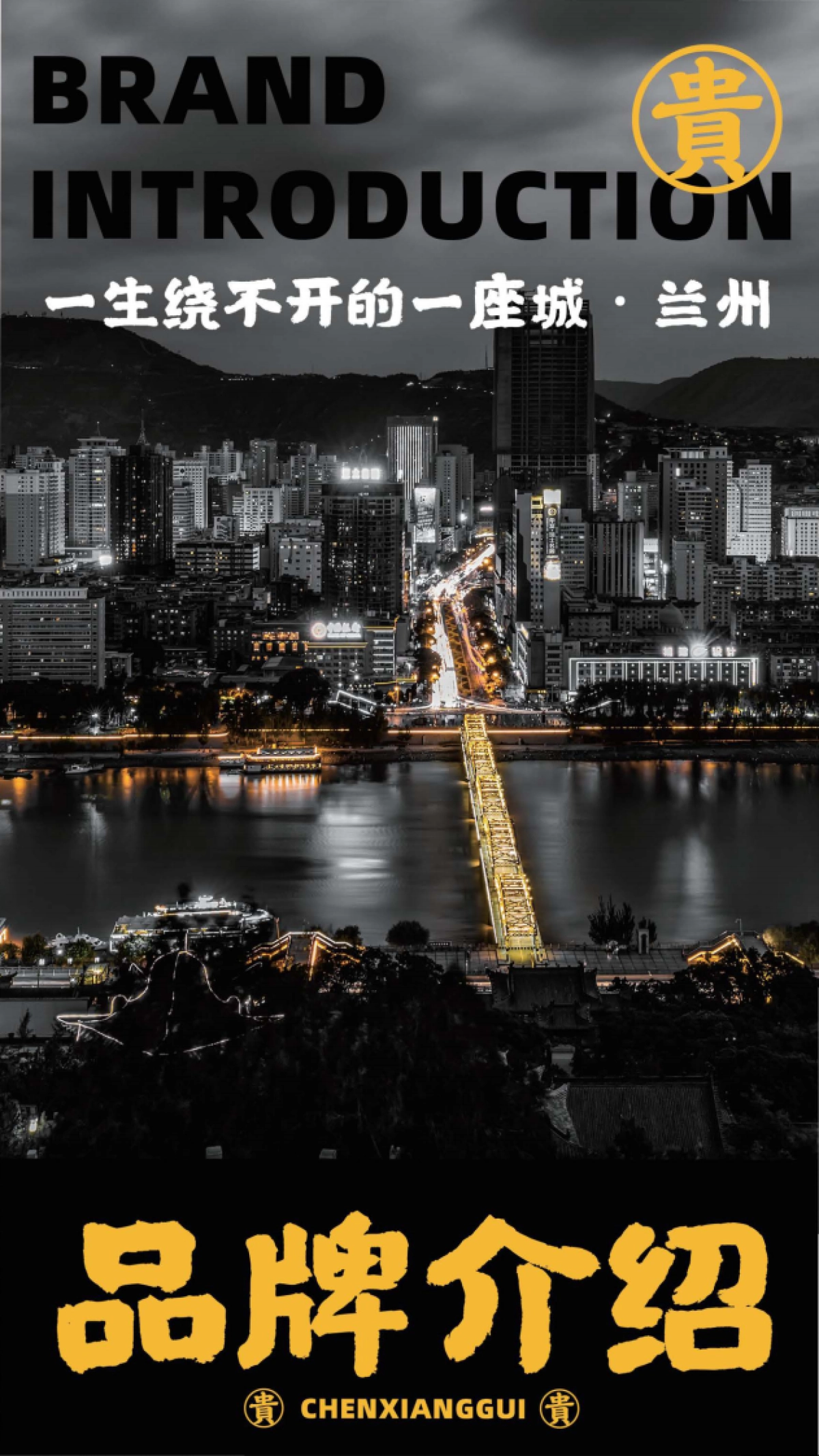 陈香贵牛肉面餐饮品牌简介_第2页