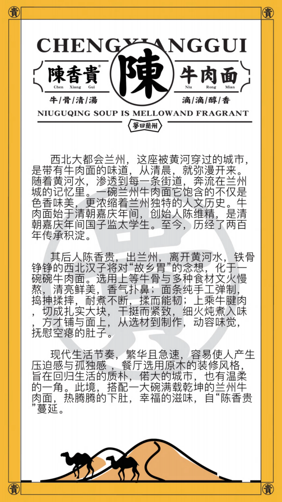 陈香贵牛肉面餐饮品牌简介_第3页