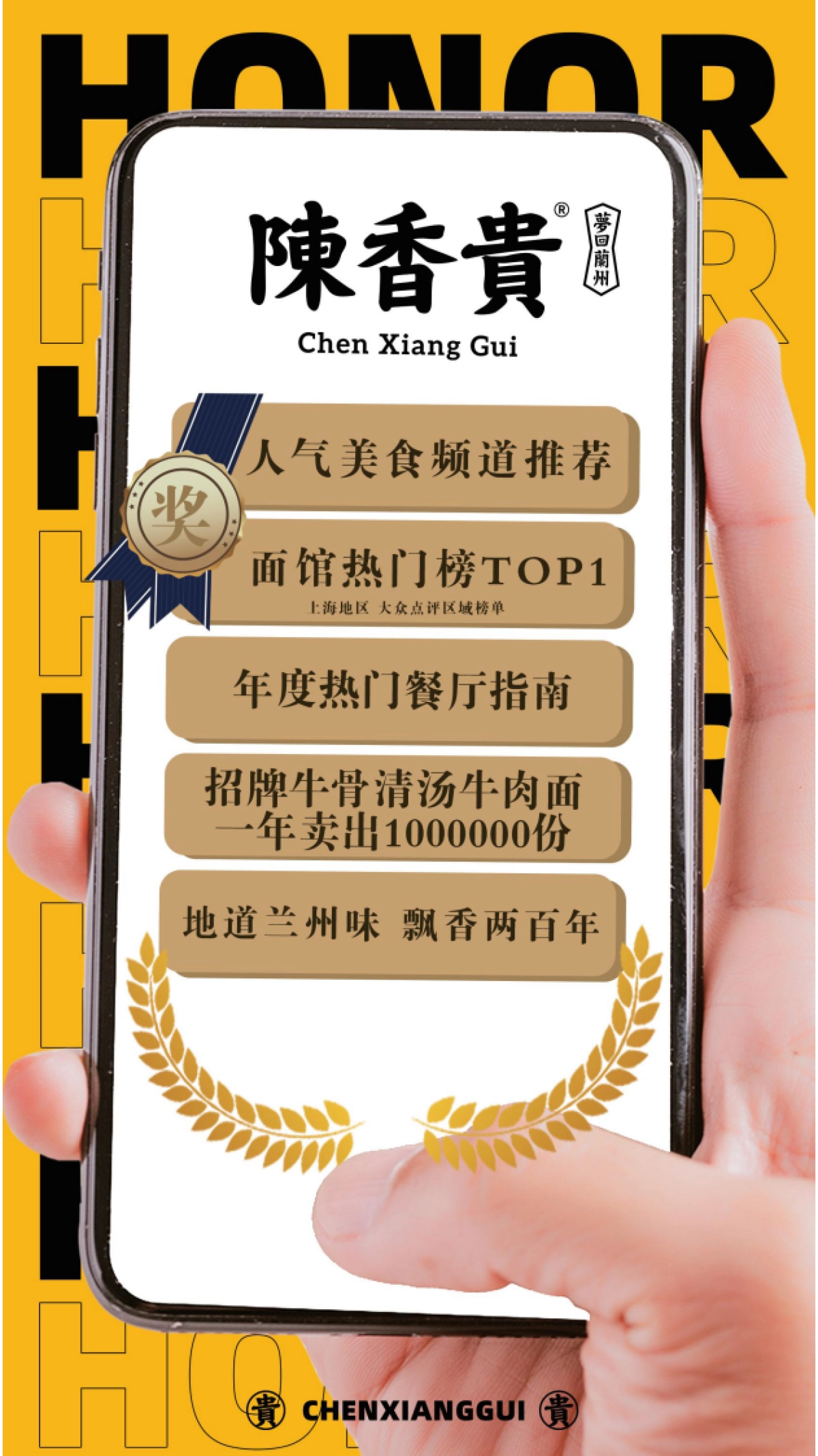 陈香贵牛肉面餐饮品牌简介_第4页