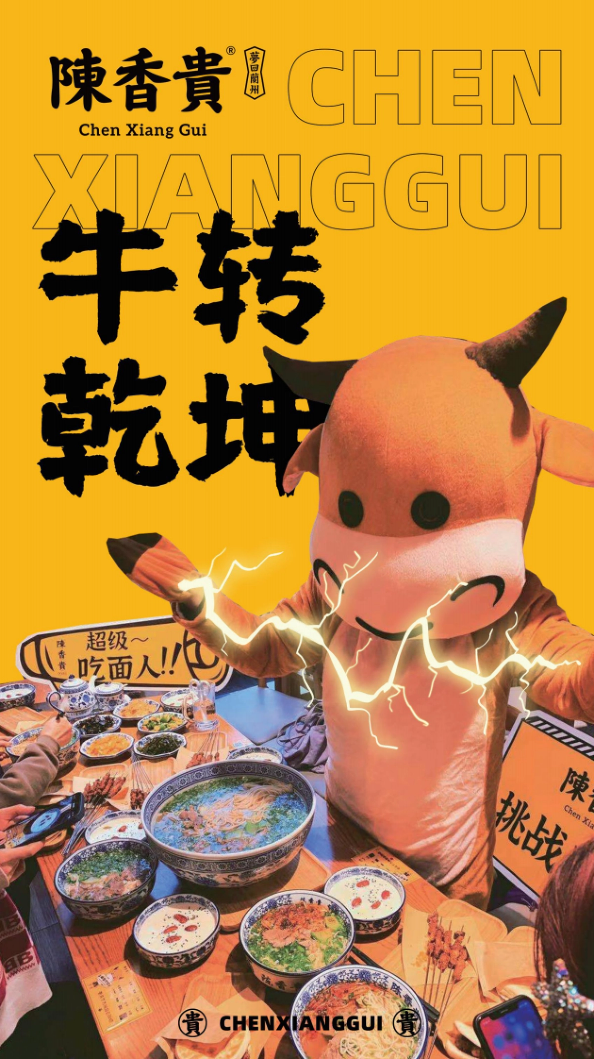 陈香贵牛肉面餐饮品牌简介_第9页