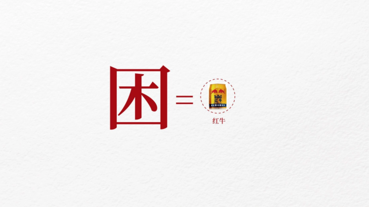 从产品卖点看品牌整合营销_第4页