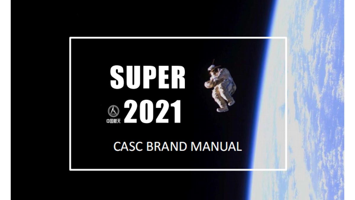 道里彩蛋国际IP资源-中国航天品牌_第1页