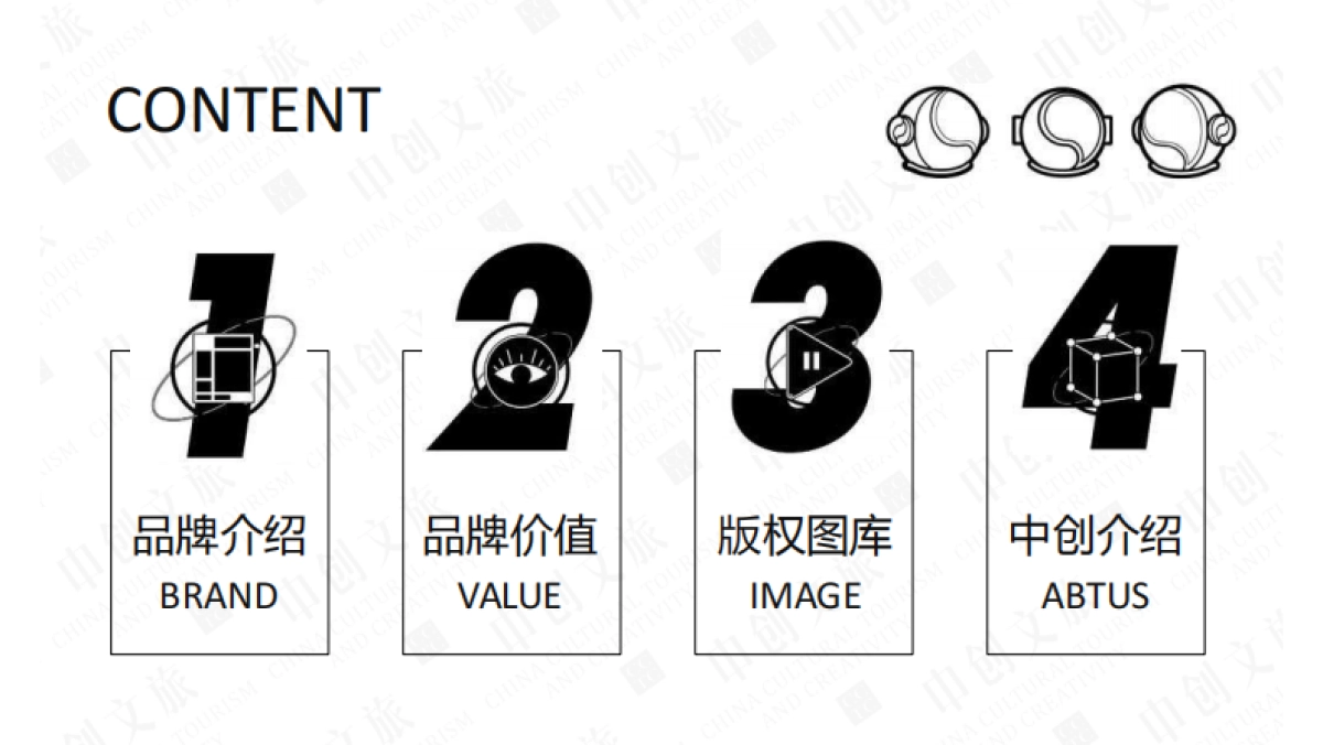 道里彩蛋国际IP资源-中国航天品牌_第2页