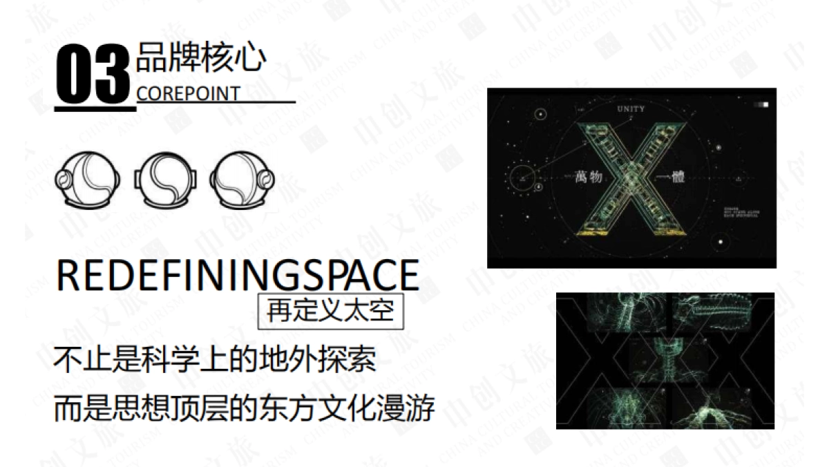 道里彩蛋国际IP资源-中国航天品牌_第7页