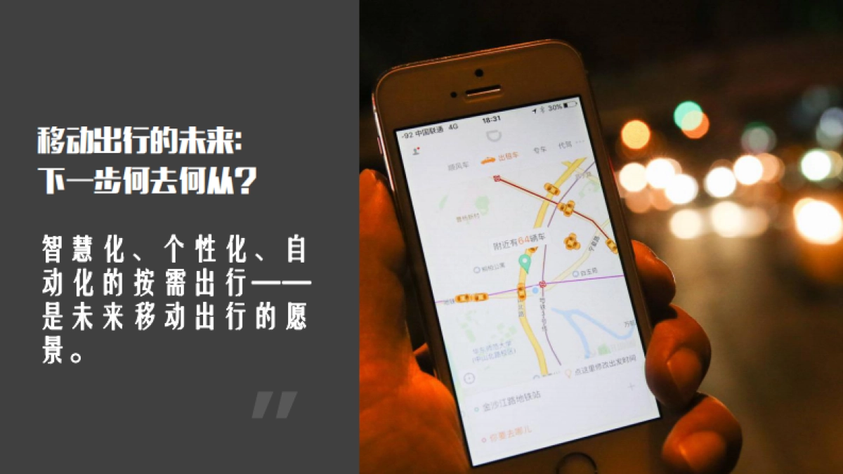 东风出行品牌整合传播方案final_第9页