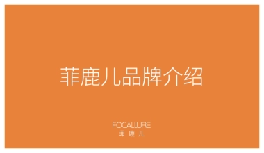菲鹿儿眼影品牌介绍