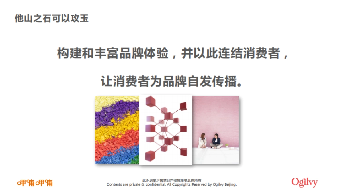 呷哺呷哺品牌整合营销招标方案_第10页