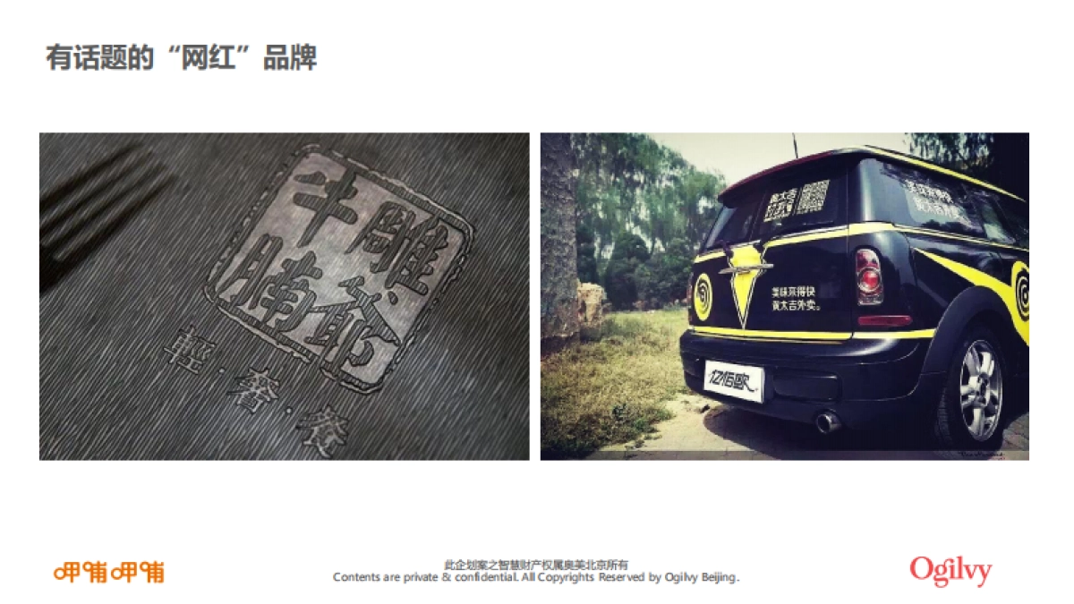 呷哺呷哺品牌整合营销招标方案_第5页