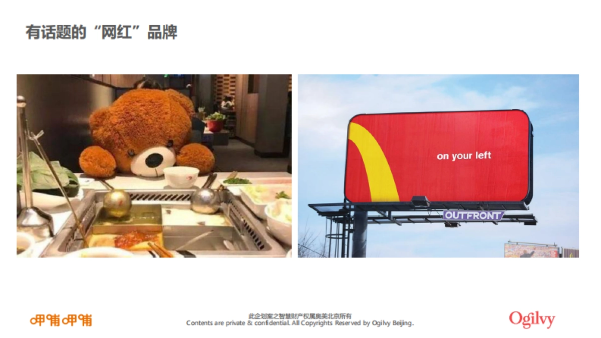 呷哺呷哺品牌整合营销招标方案_第6页