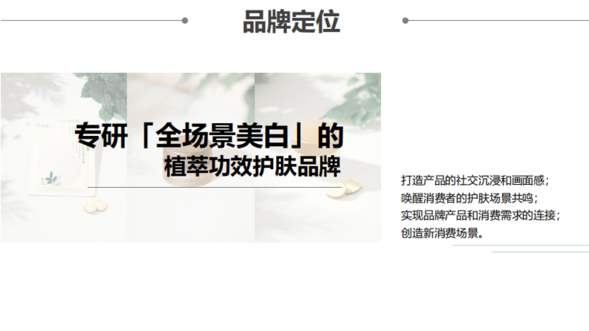 谷雨护肤品牌手册_第4页