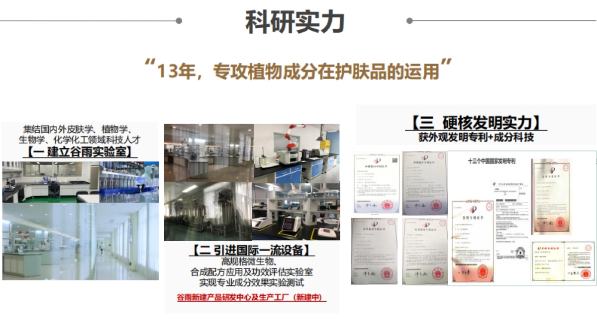 谷雨护肤品牌手册_第6页