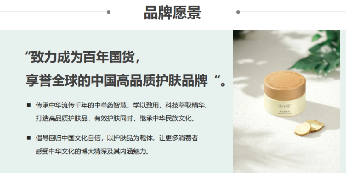 谷雨护肤品牌手册_第8页