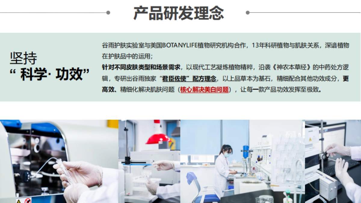 谷雨护肤品牌手册_第9页
