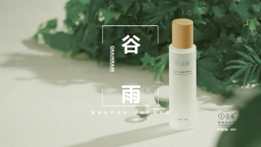 谷雨护肤品牌手册