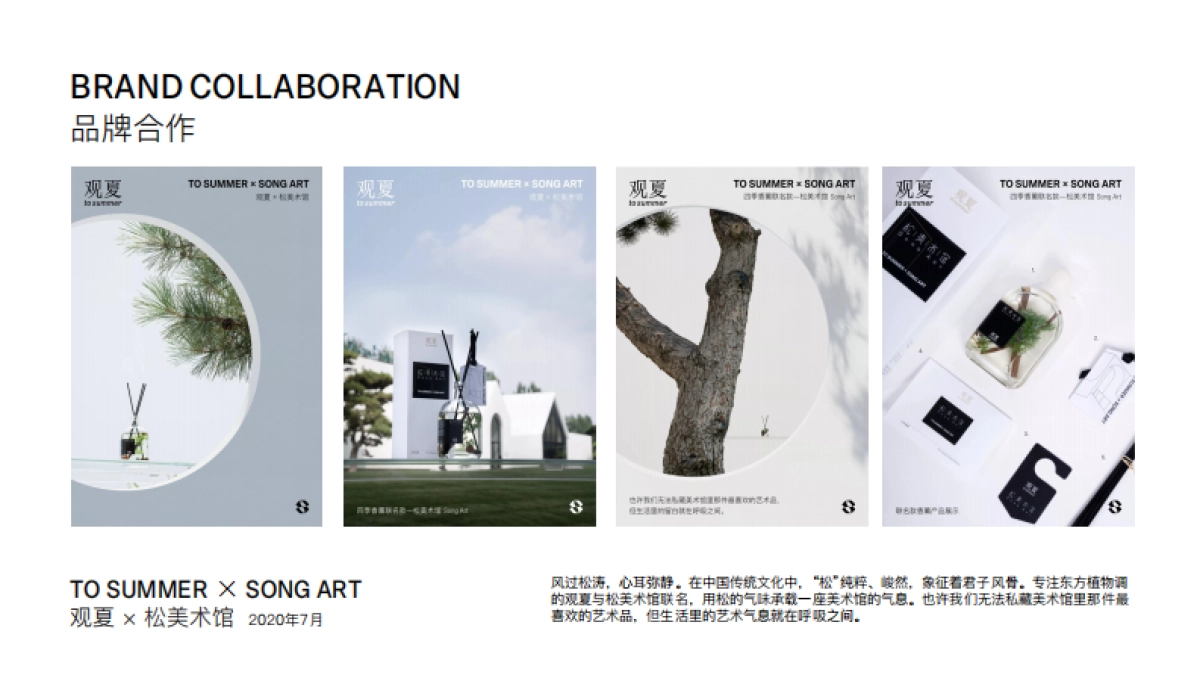 观夏东方植物调品牌手册_第10页