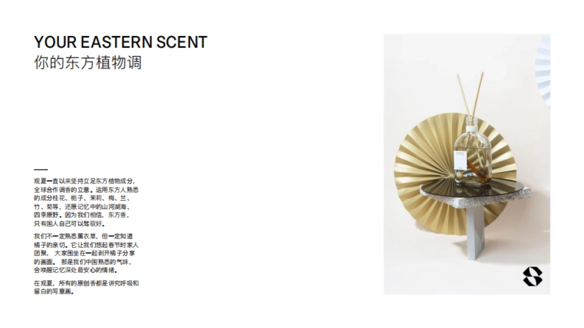 观夏东方植物调品牌手册_第3页