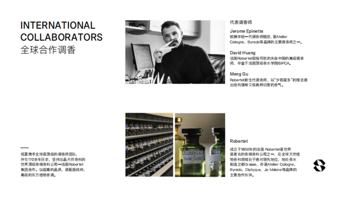 观夏东方植物调品牌手册_第5页