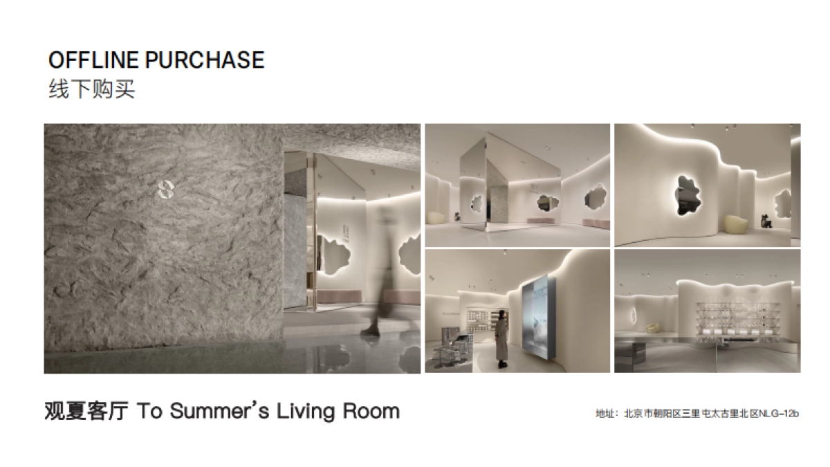 观夏东方植物调品牌手册_第6页