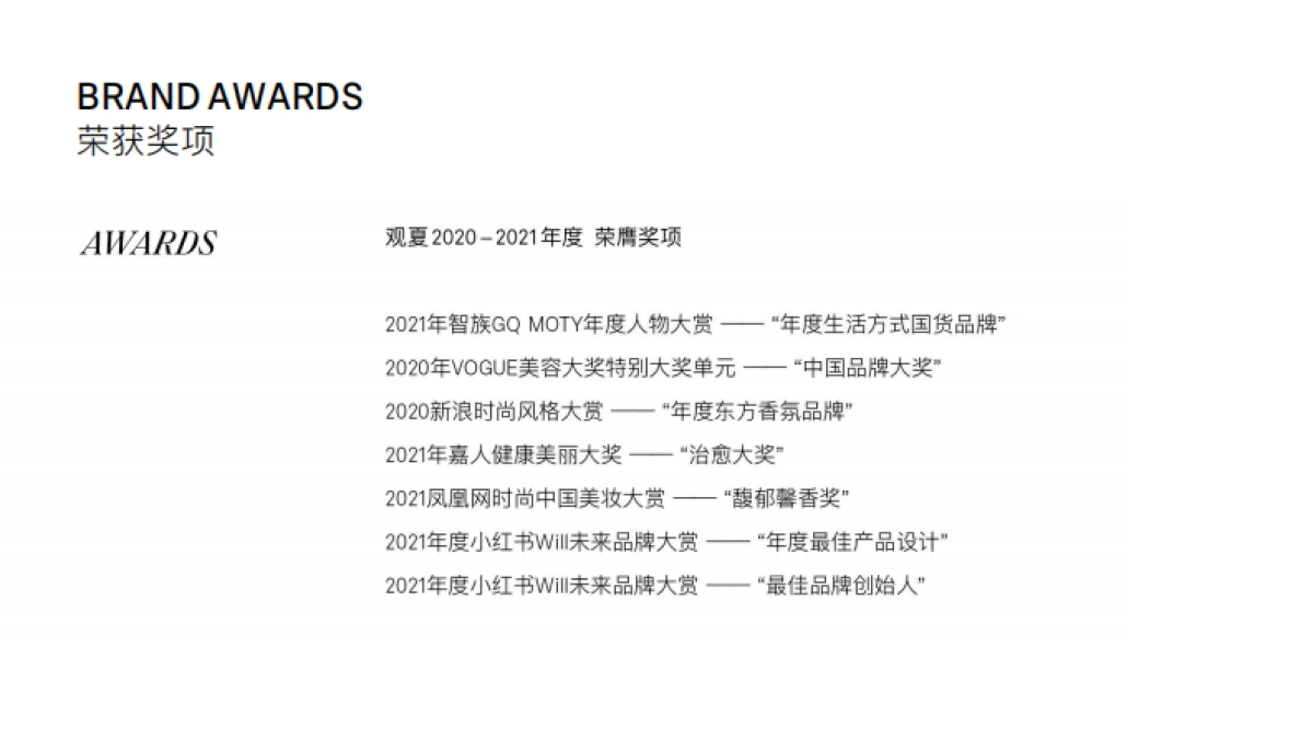 观夏东方植物调品牌手册_第9页