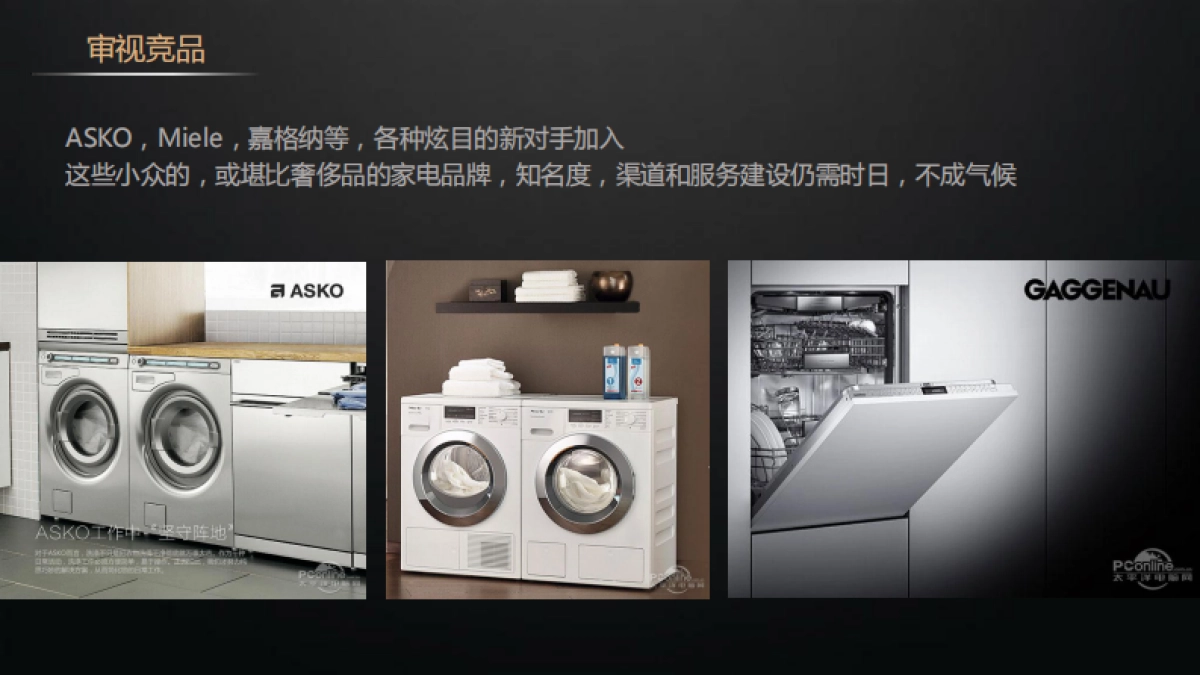 广州华邑——卡萨帝品牌提案_第10页