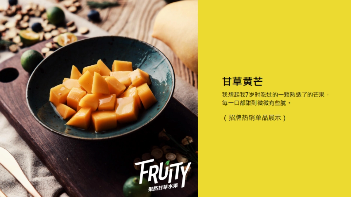 果然FRUITY品牌方案_第10页