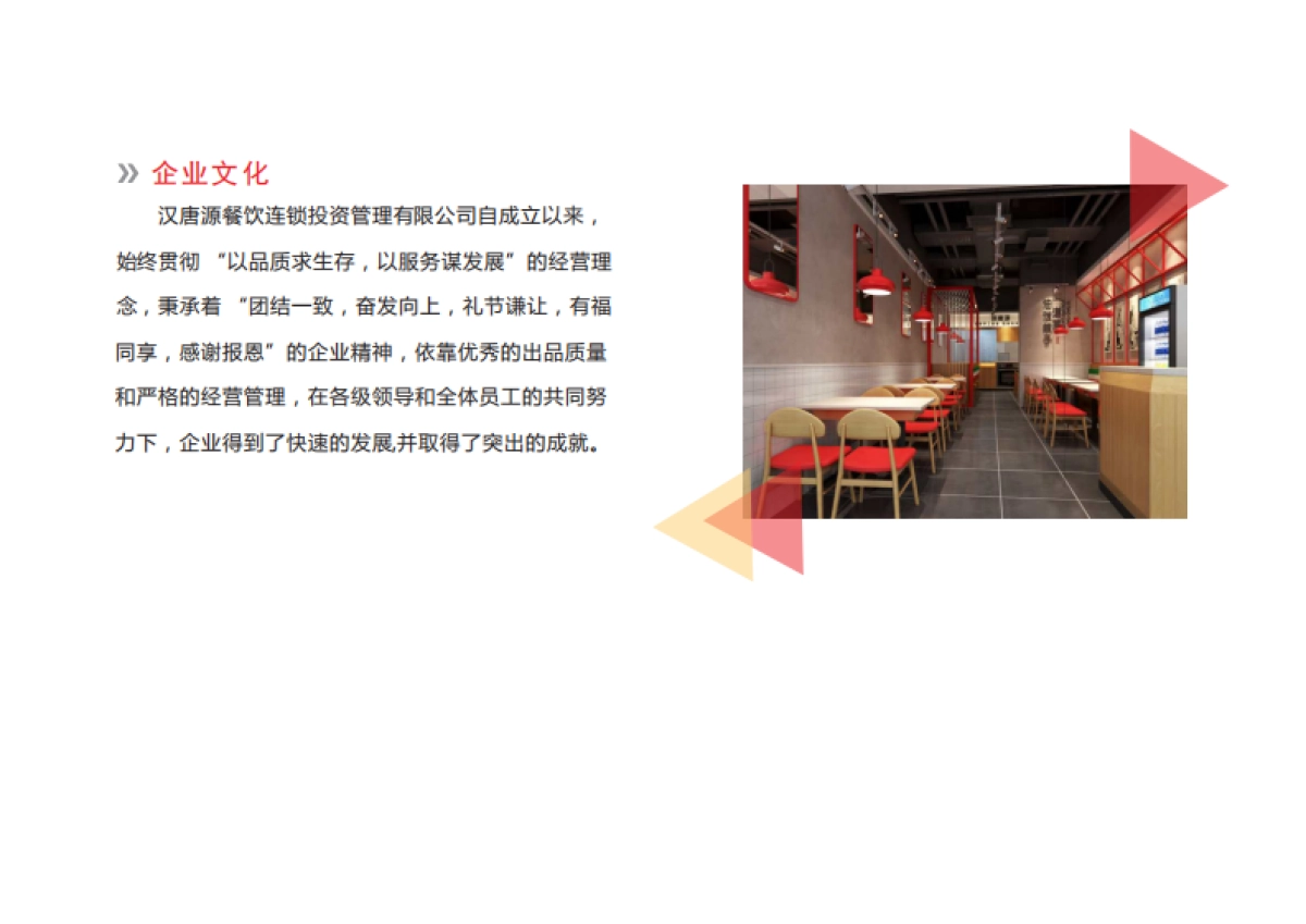 汉唐源西北菜餐饮品牌手册_第5页