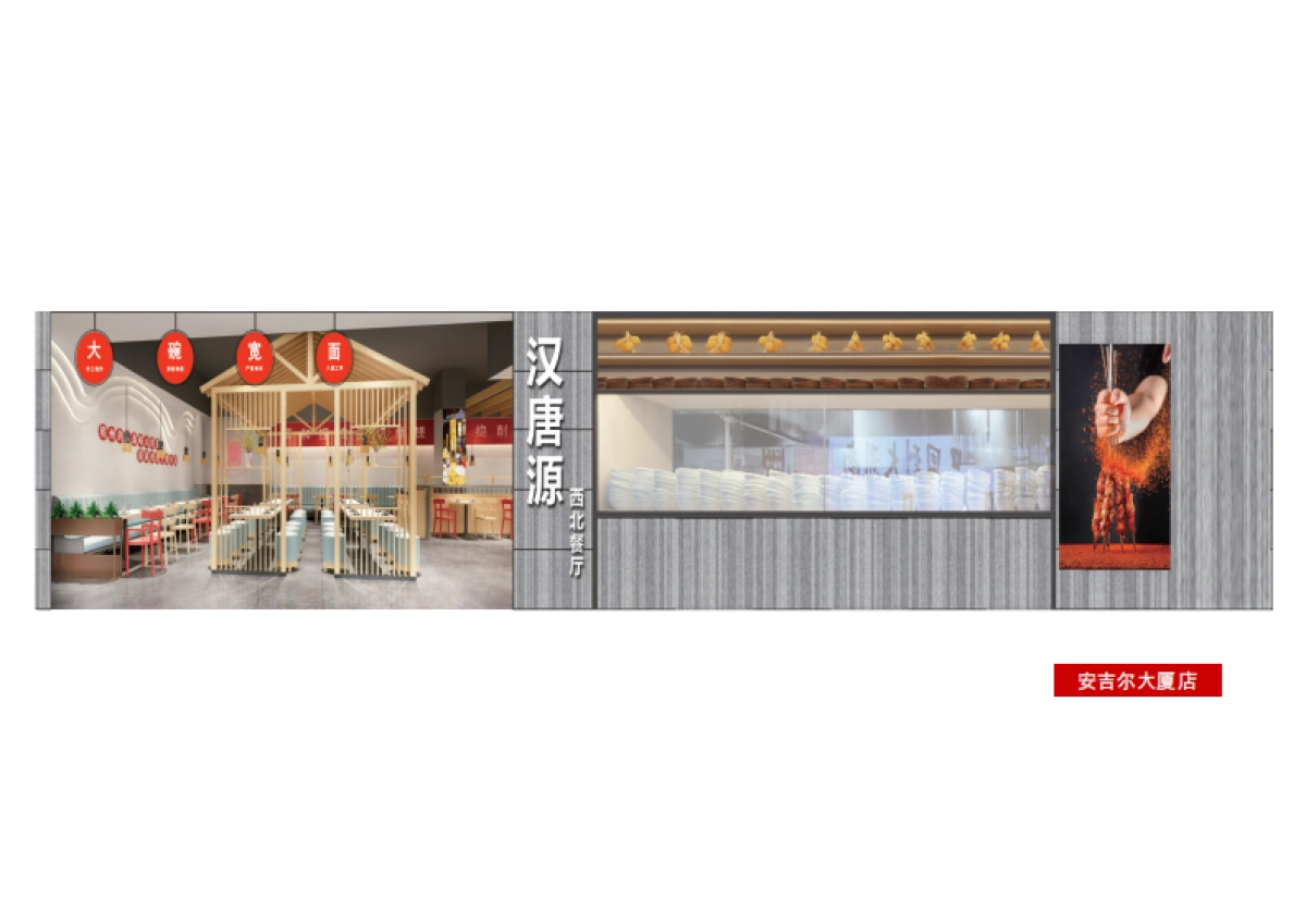 汉唐源西北菜餐饮品牌手册_第9页