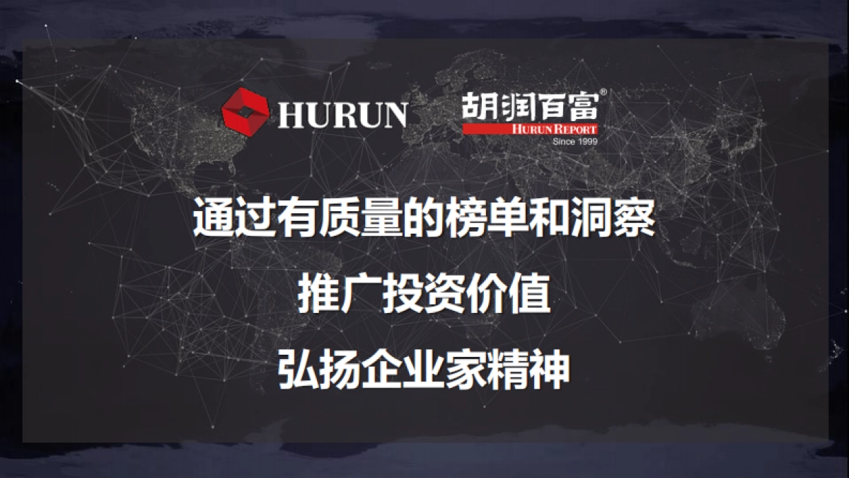 胡润百富品牌介绍手册_第2页