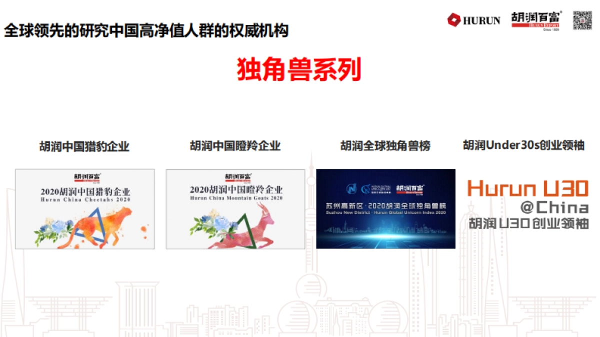 胡润百富品牌介绍手册_第7页