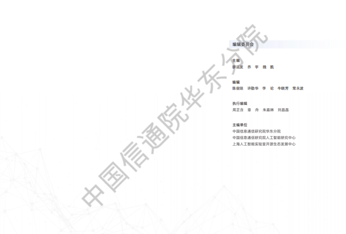2023大模型落地应用案例集_第3页