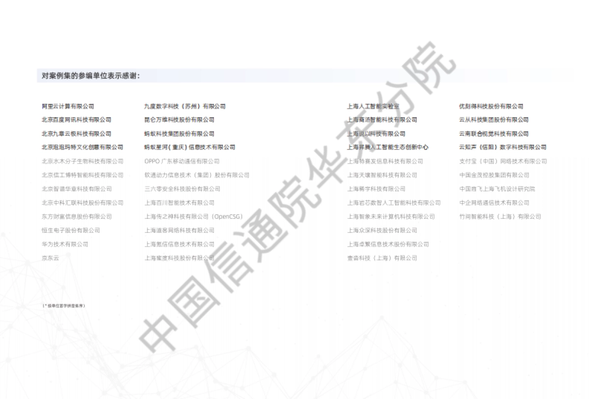 2023大模型落地应用案例集_第4页