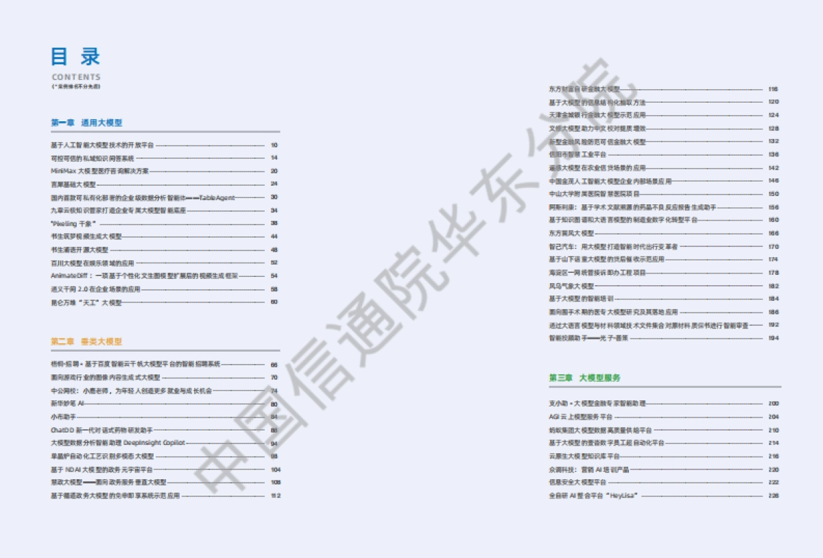 2023大模型落地应用案例集_第5页