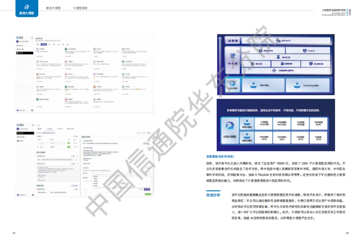 2023大模型落地应用案例集_第8页