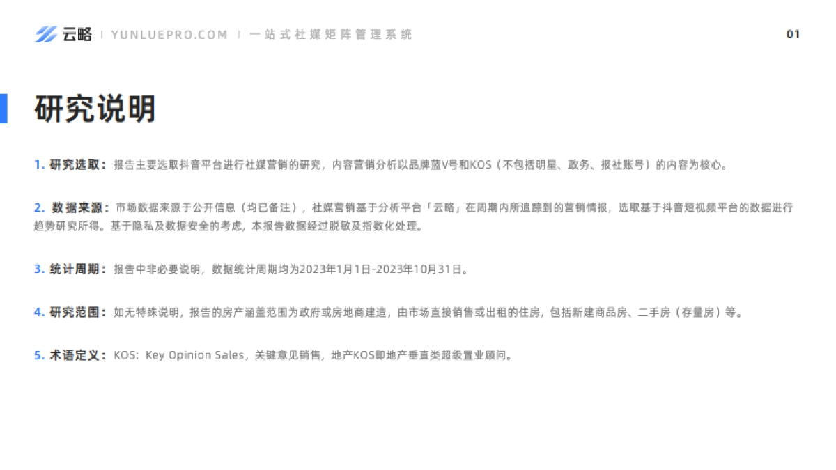 2023年房产赛道短视频平台营销观察_第2页