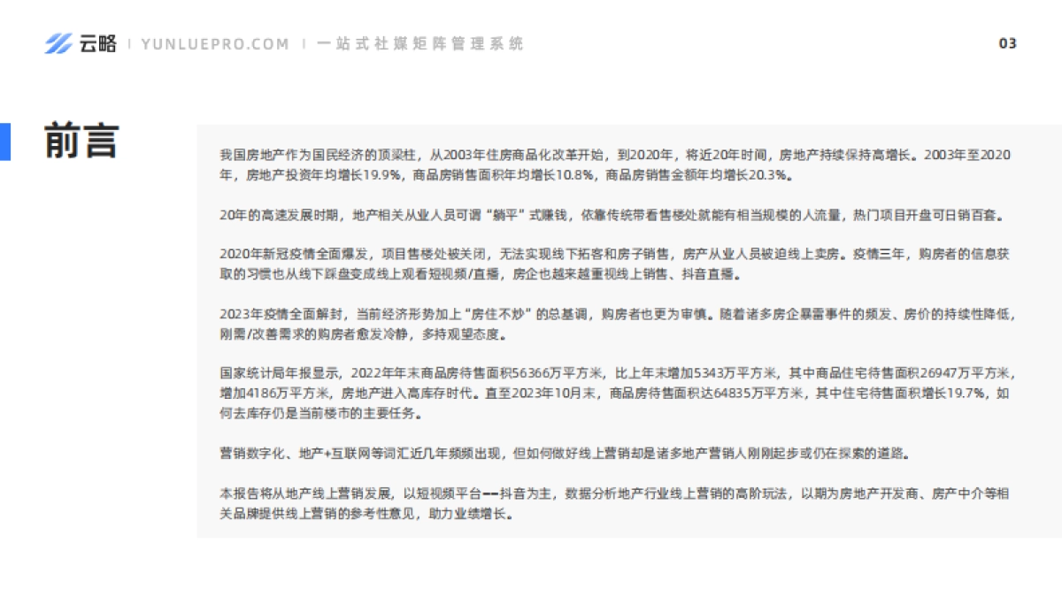 2023年房产赛道短视频平台营销观察_第4页