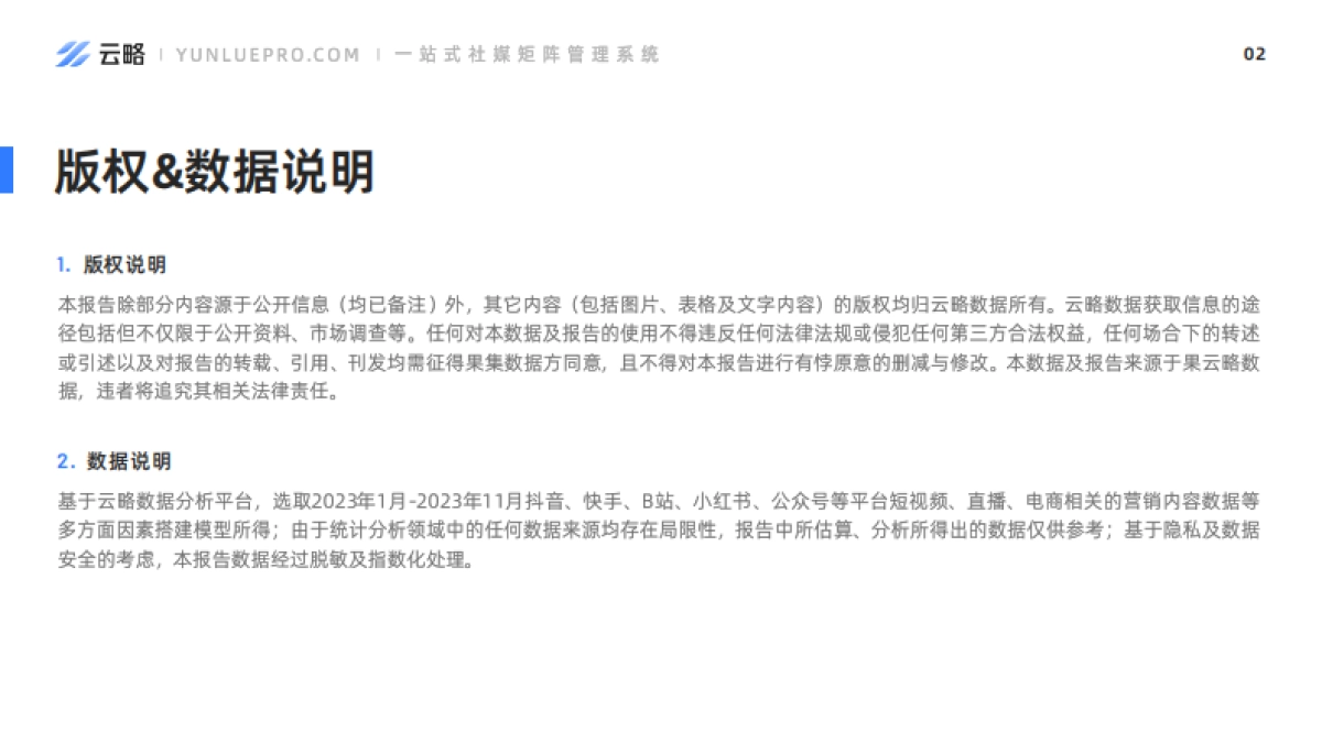 2023新茶饮行业社媒营销洞察报告_第2页