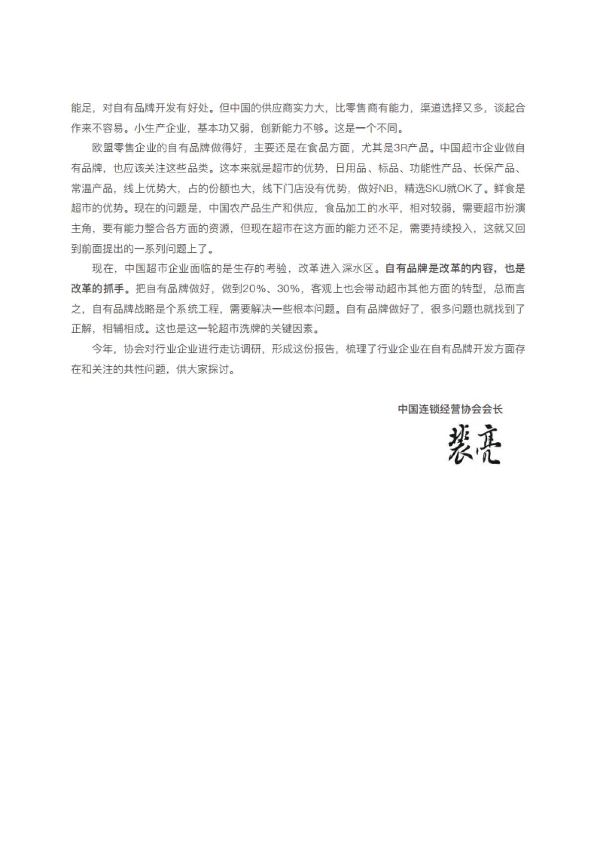 2023中国商超自有品牌案例报告_第6页