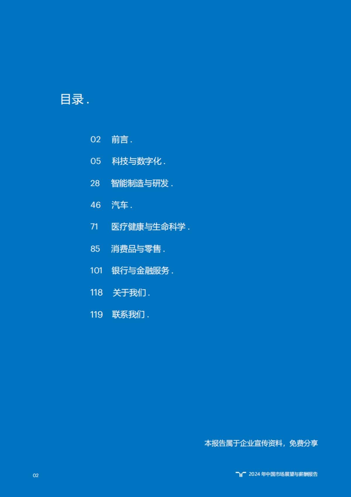 2024年市场展望与薪酬_第2页