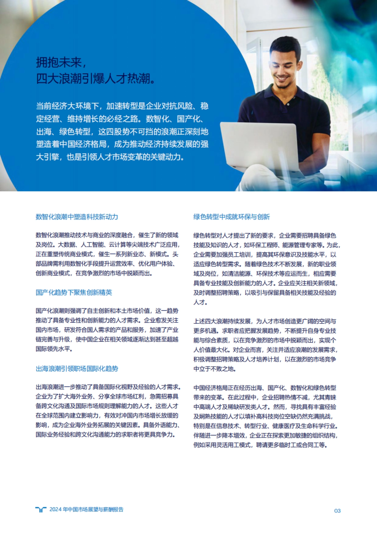 2024年市场展望与薪酬_第3页