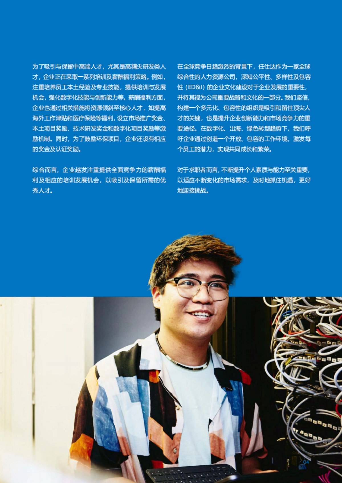 2024年市场展望与薪酬_第4页